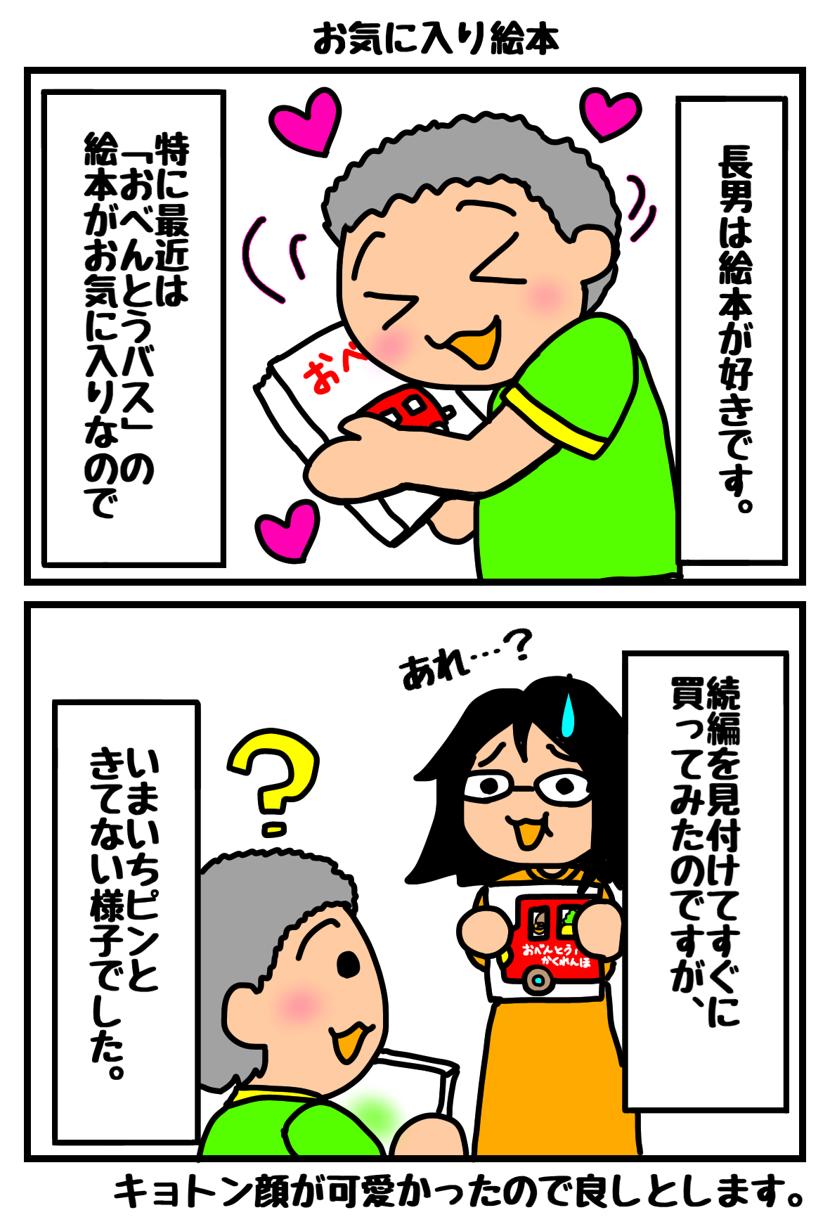 ２コマ漫画24.png