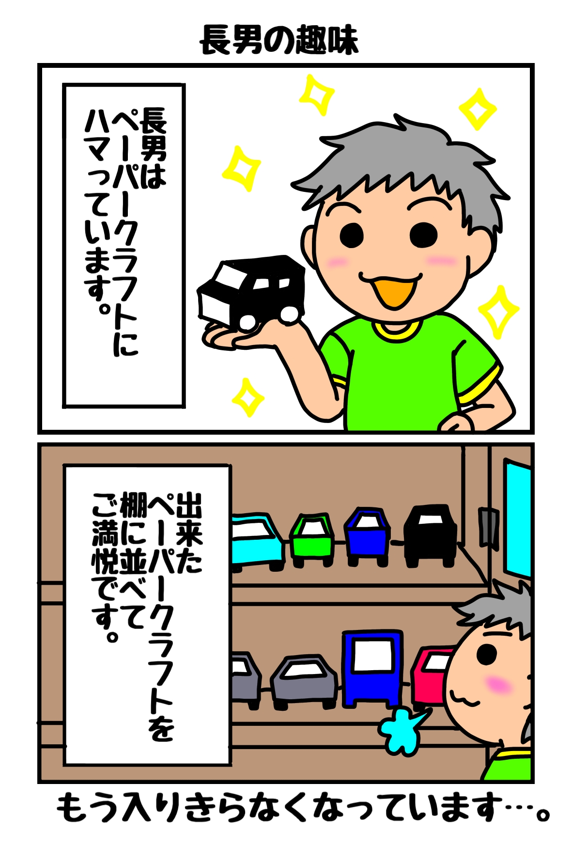２コマ漫画69.jpg