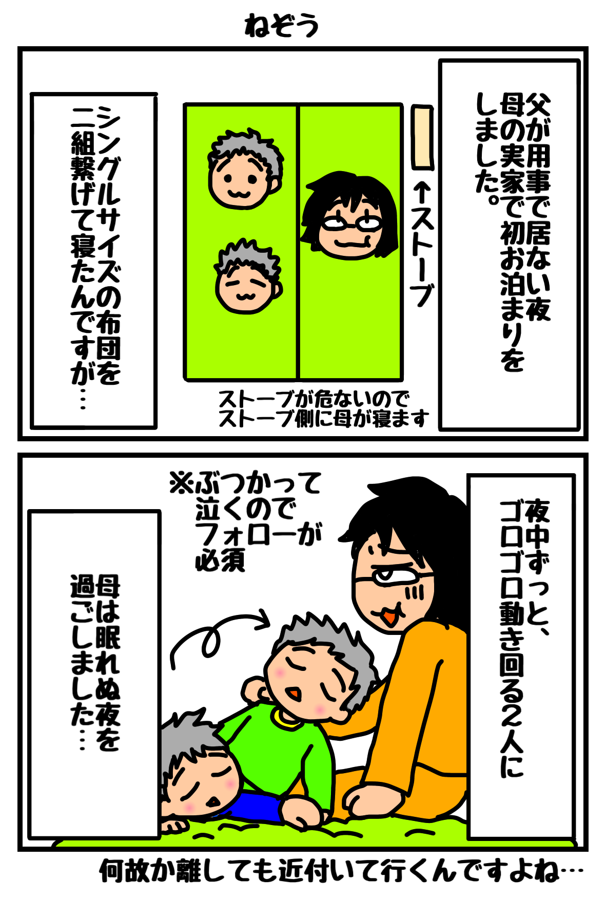 ２コマ漫画15.png