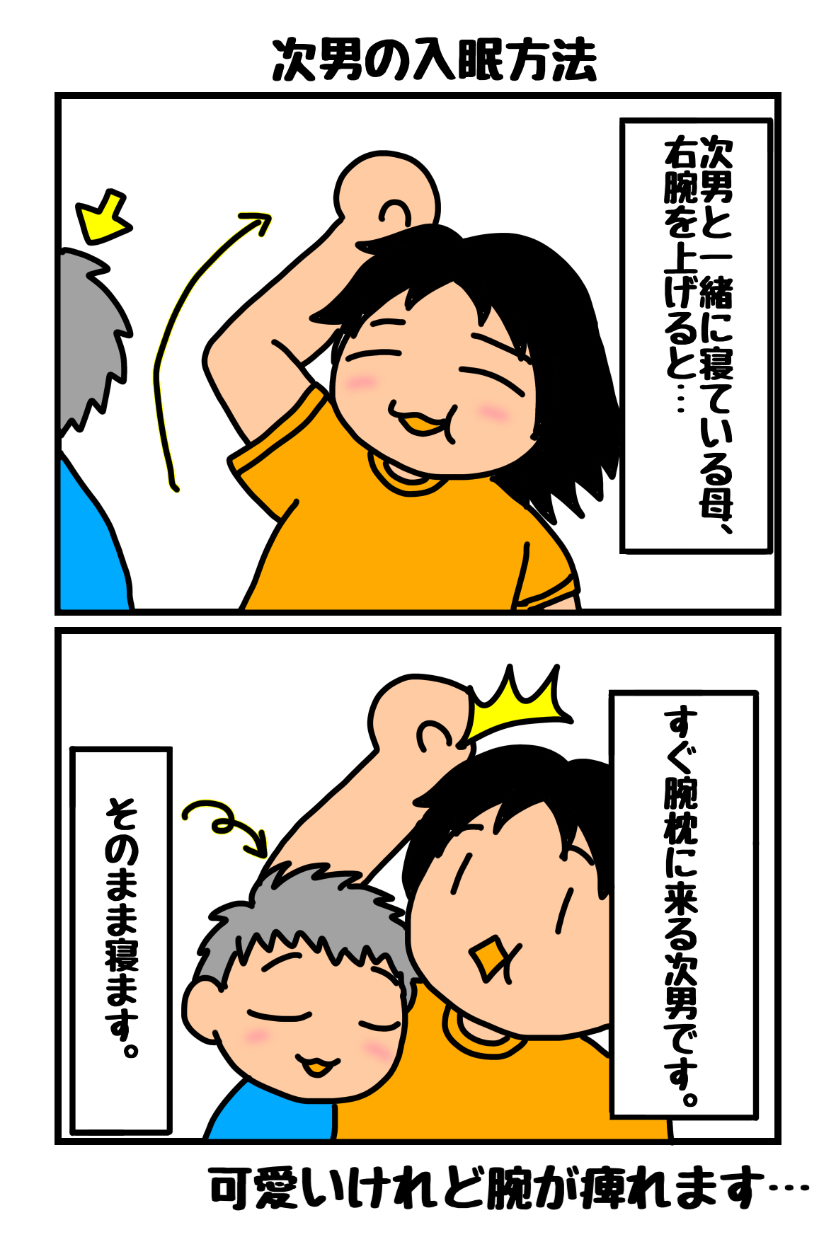 2コマ漫画70.png