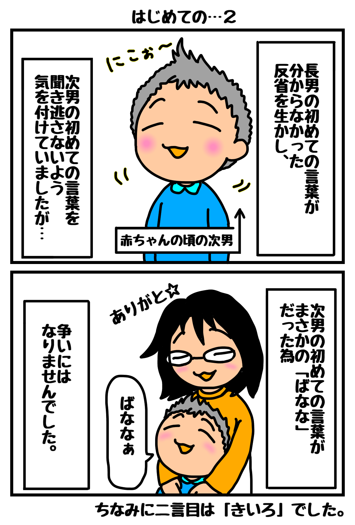 ２コマ漫画23.png