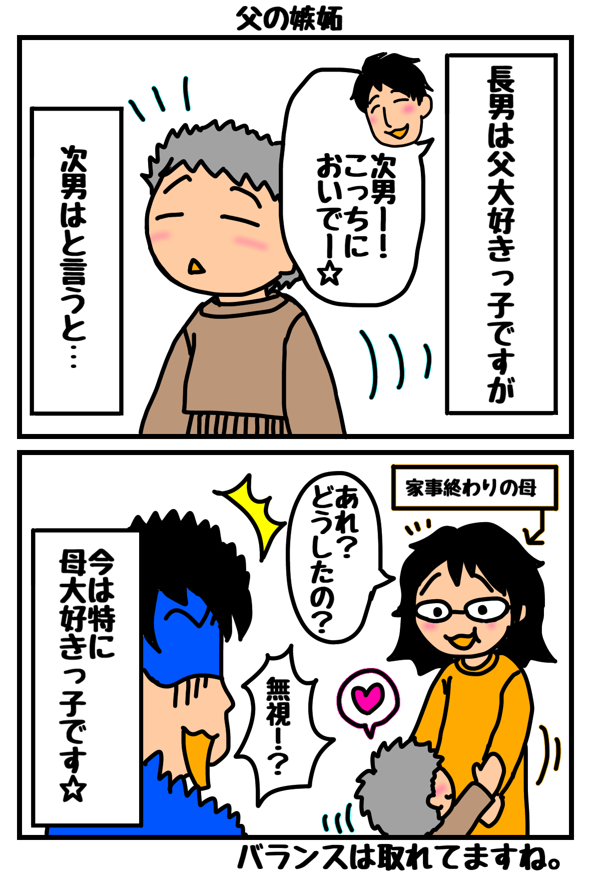 ２コマ漫画18.png