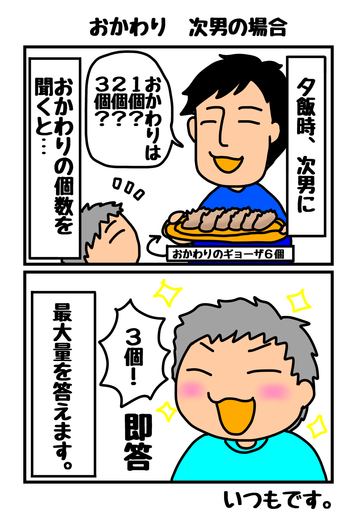 ２コマ漫画59.png