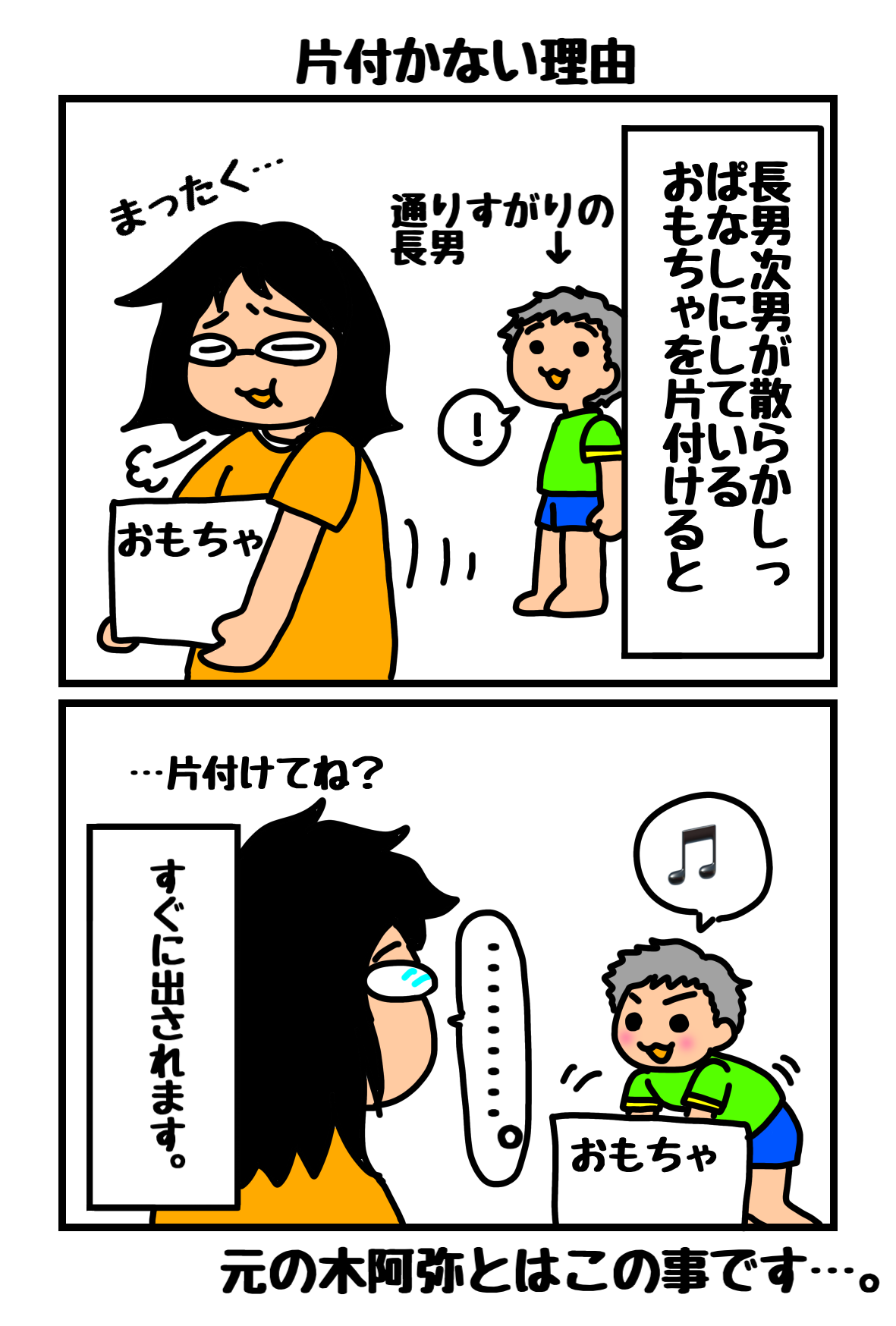 ２コマ漫画58.png