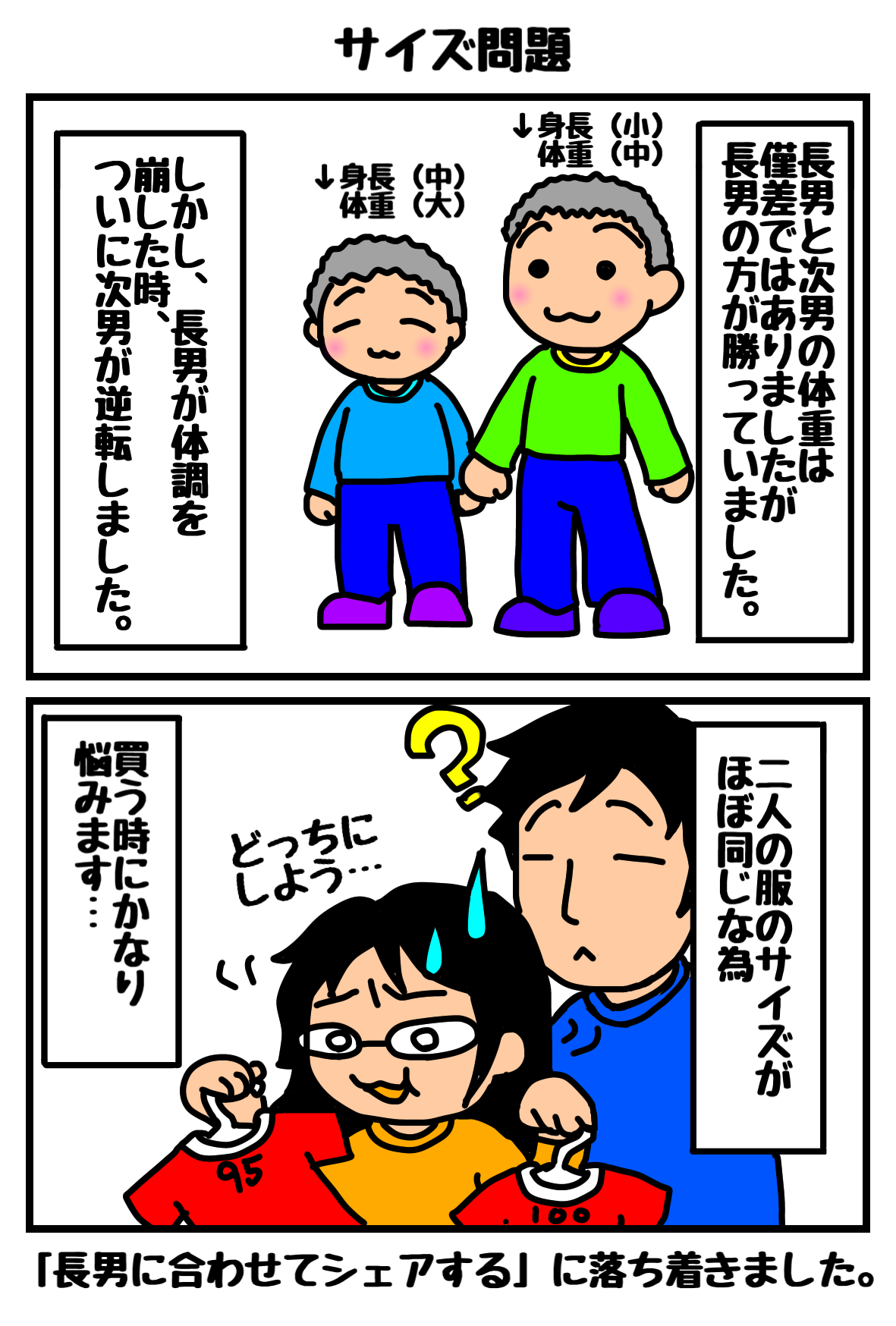 ２コマ漫画27.png