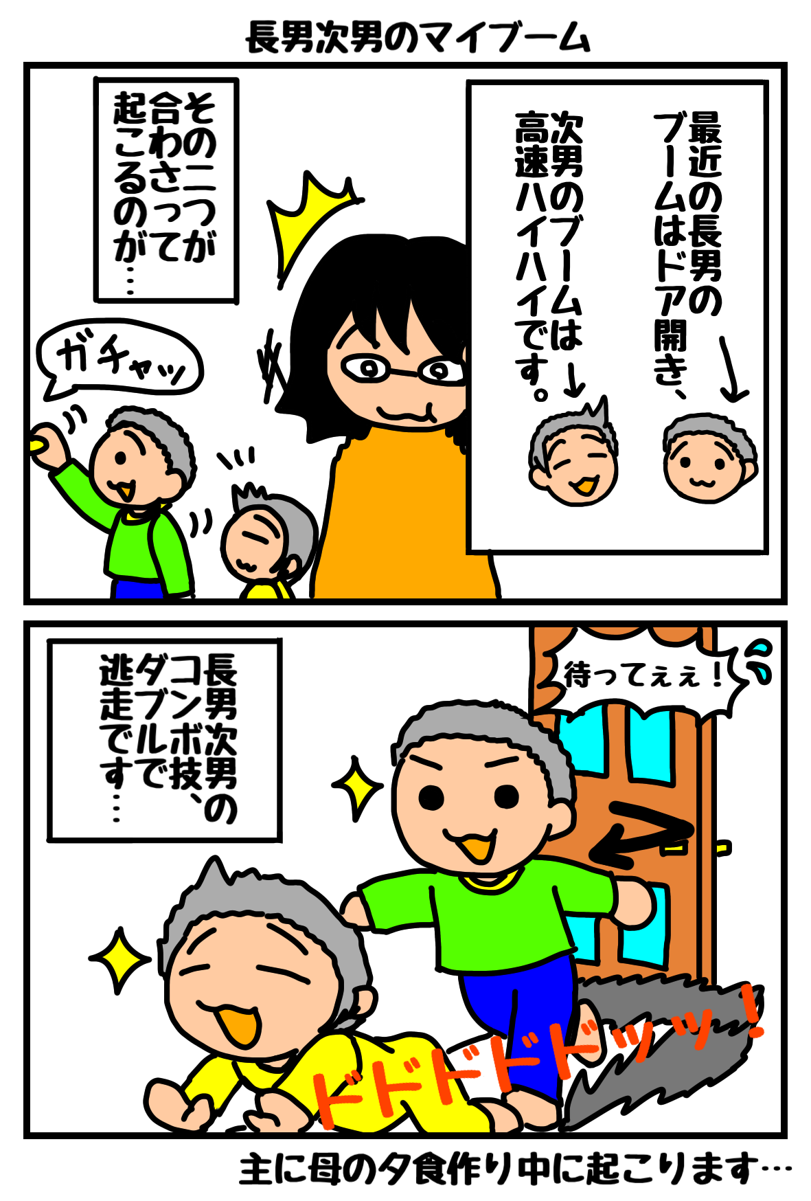 2コマ漫画9.png