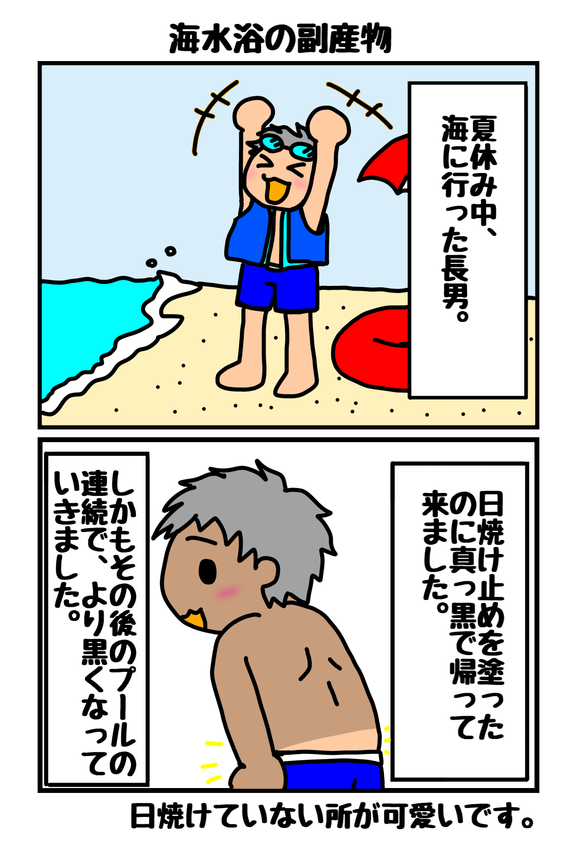 ２コマ漫画57.png