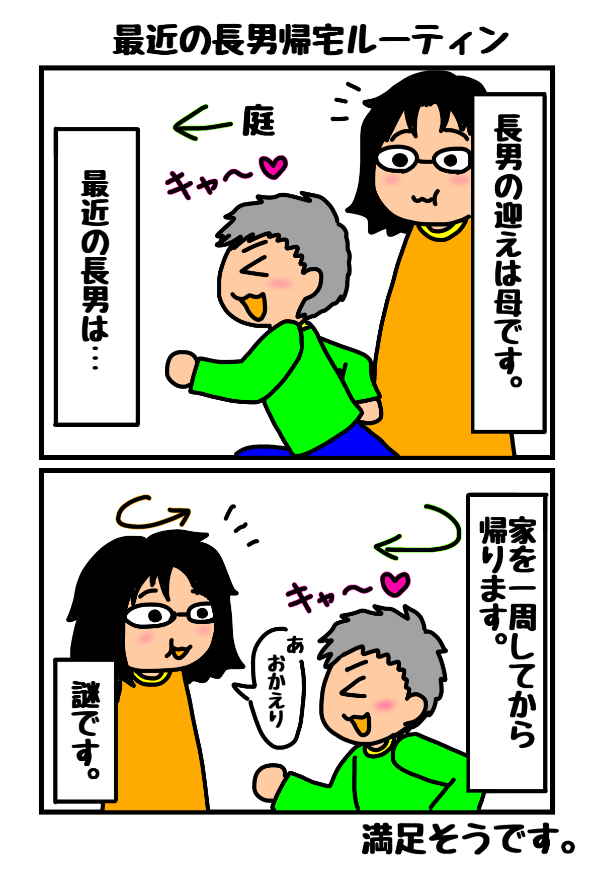 ２コマ漫画65.png