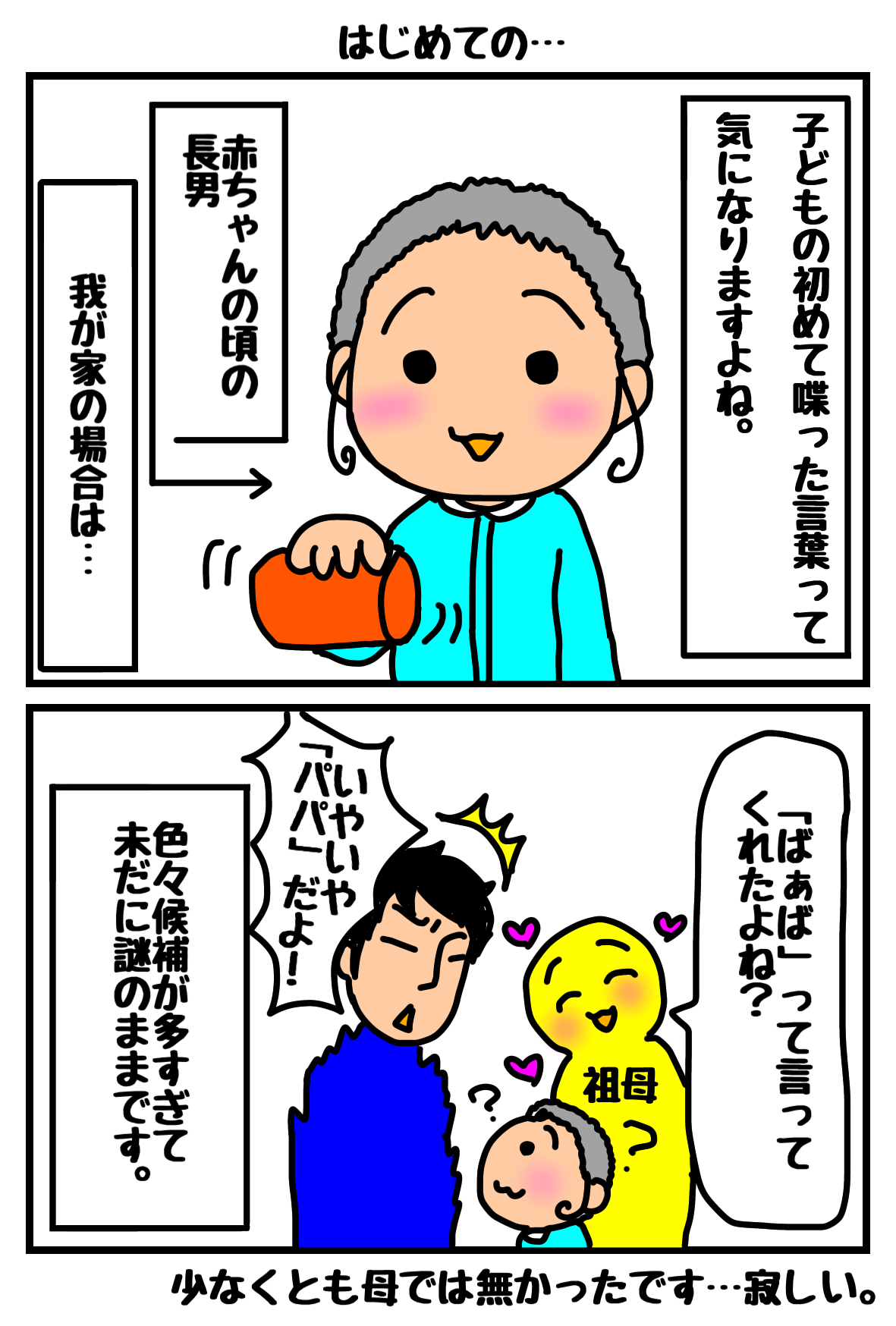 2コマ漫画22.png