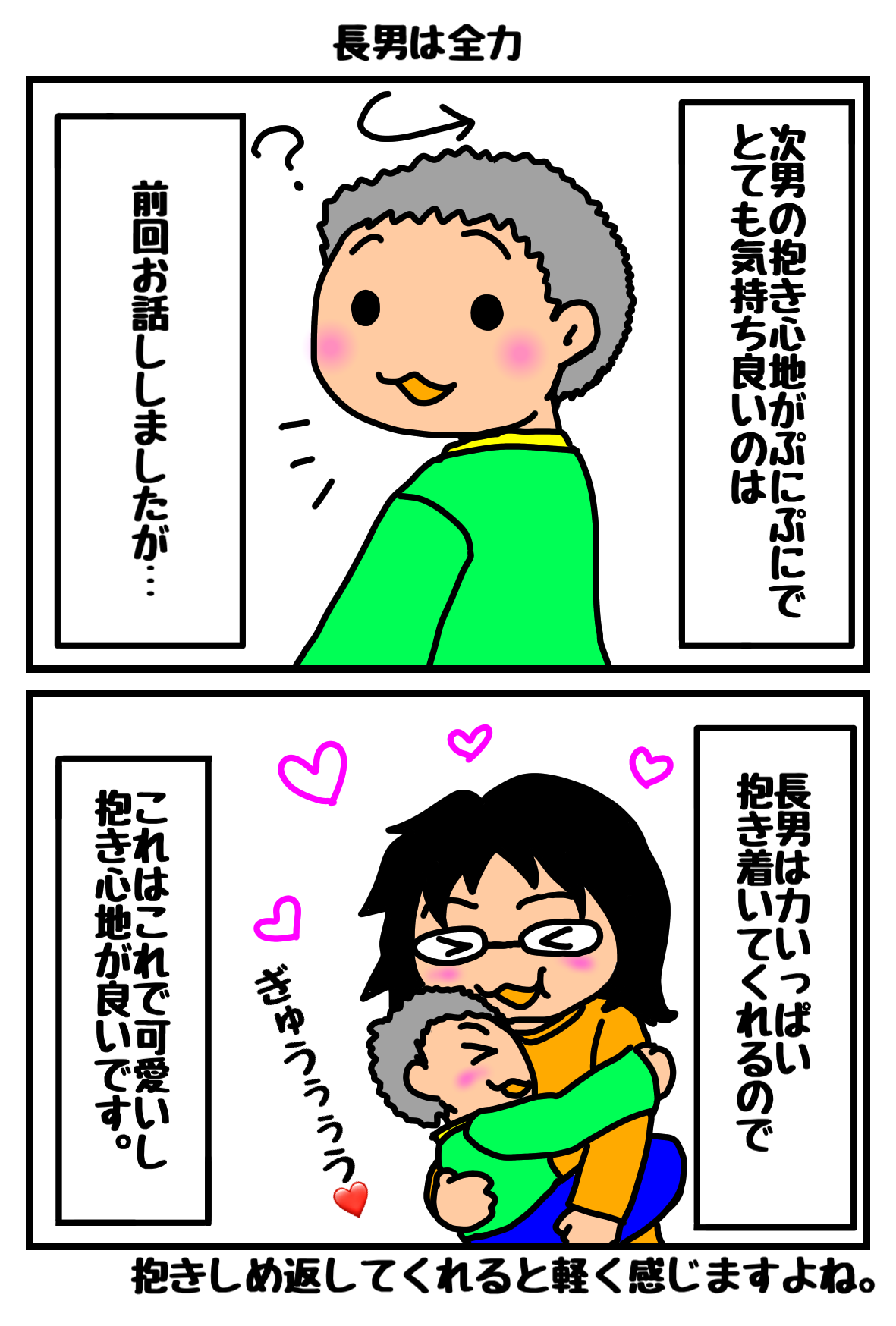 2コマ漫画20.png