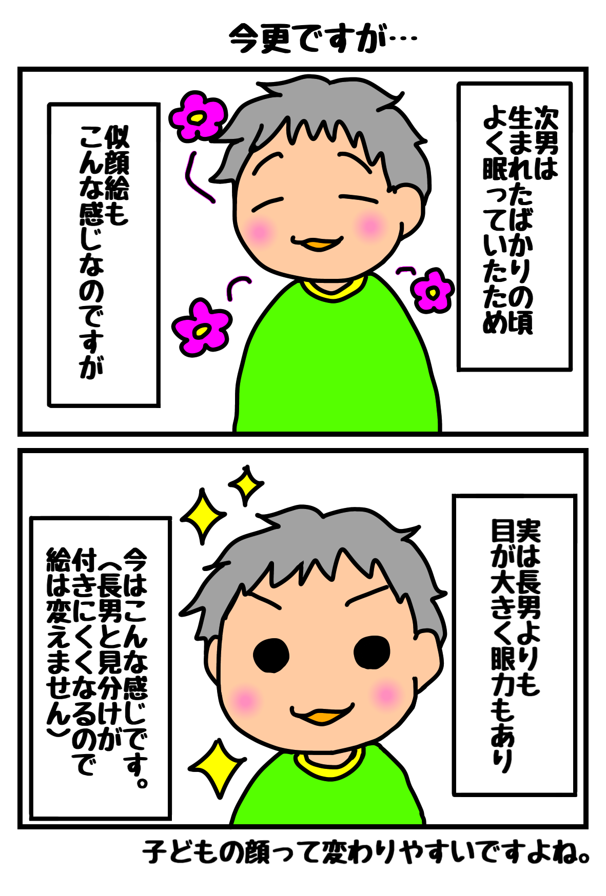 ２コマ漫画30.png