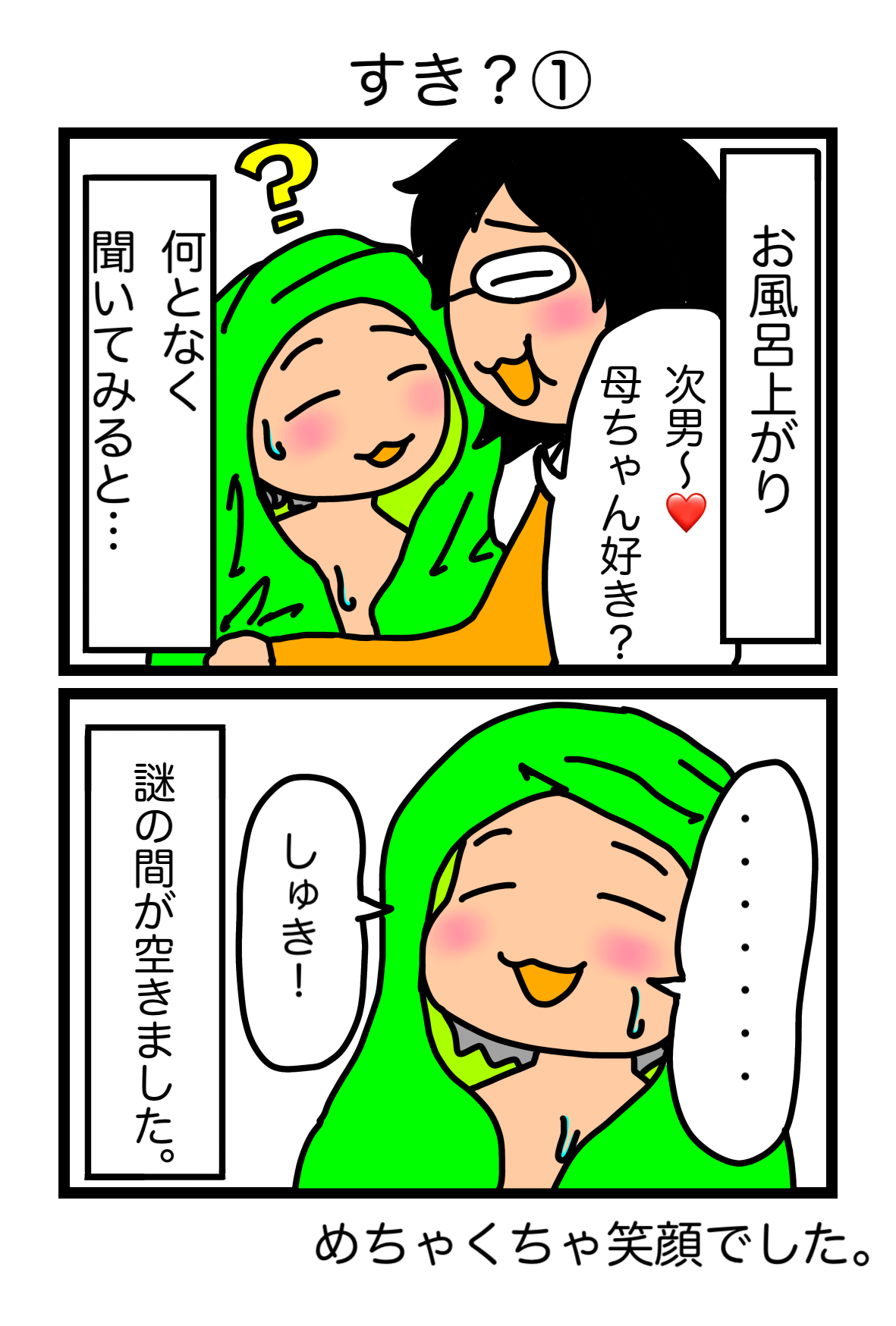 ２コマ漫画53.png