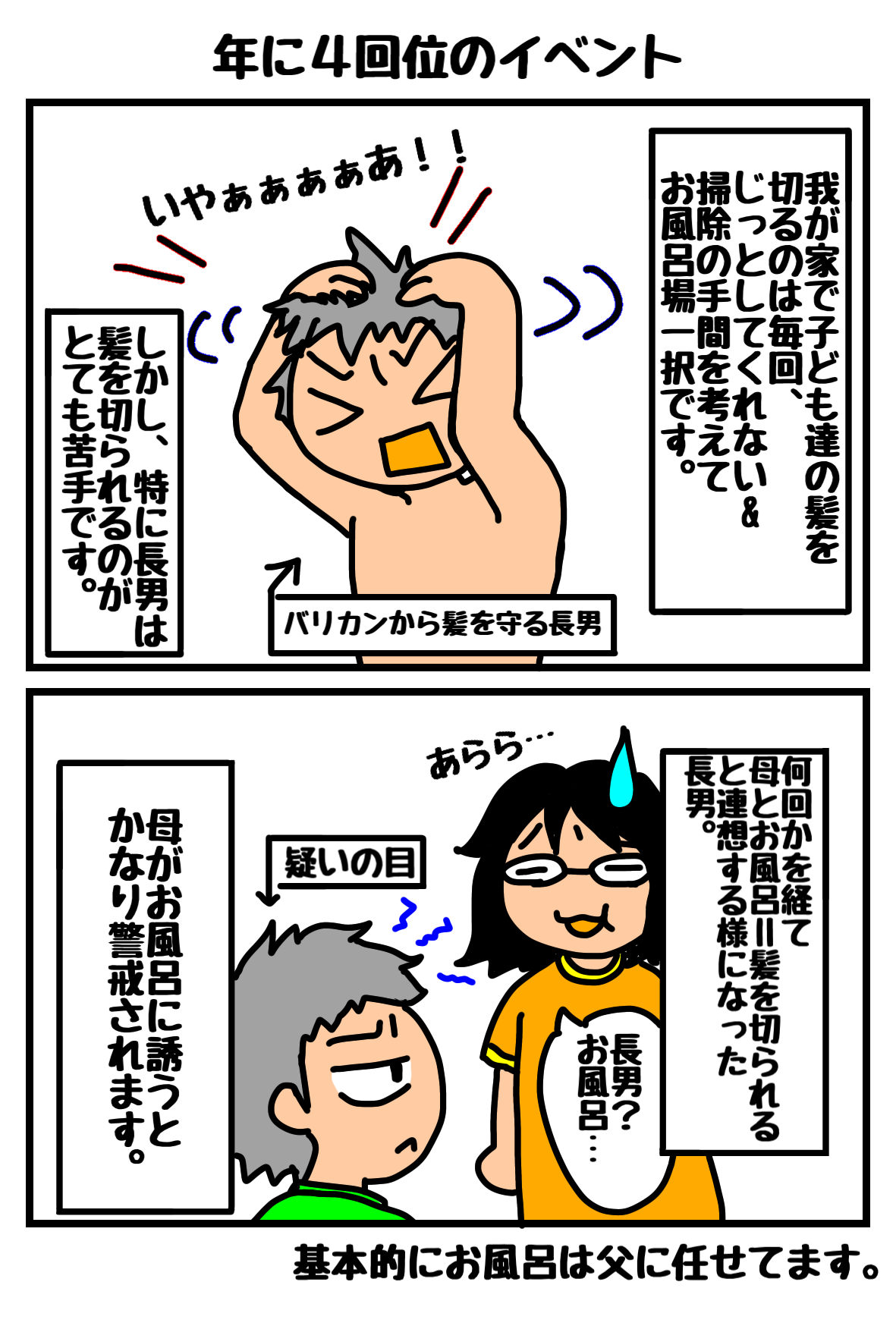 ２コマ漫画34.png