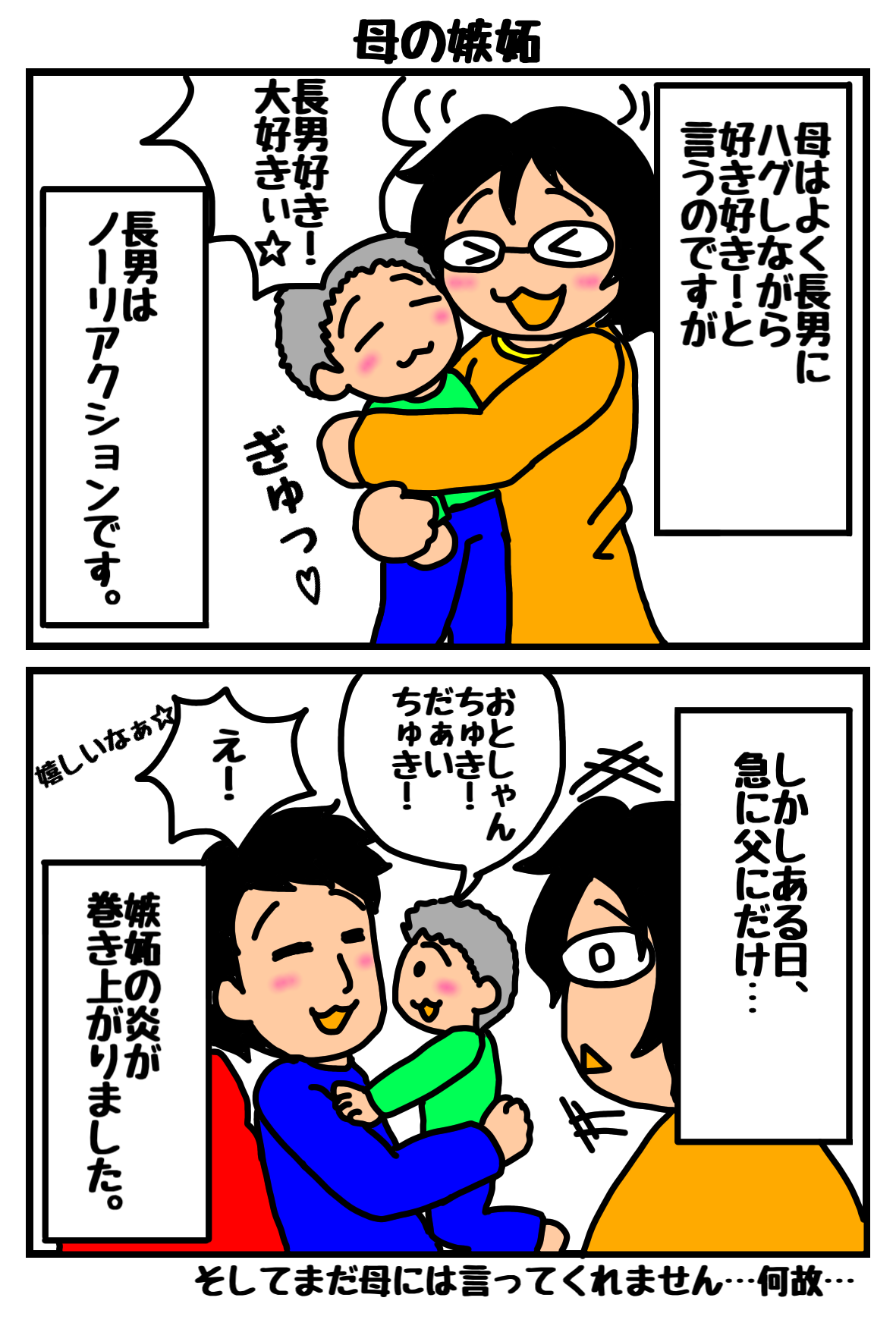 ２コマ漫画16.png