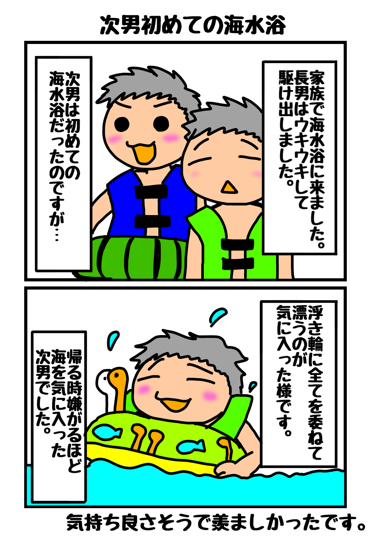 ２コマ漫画68.png