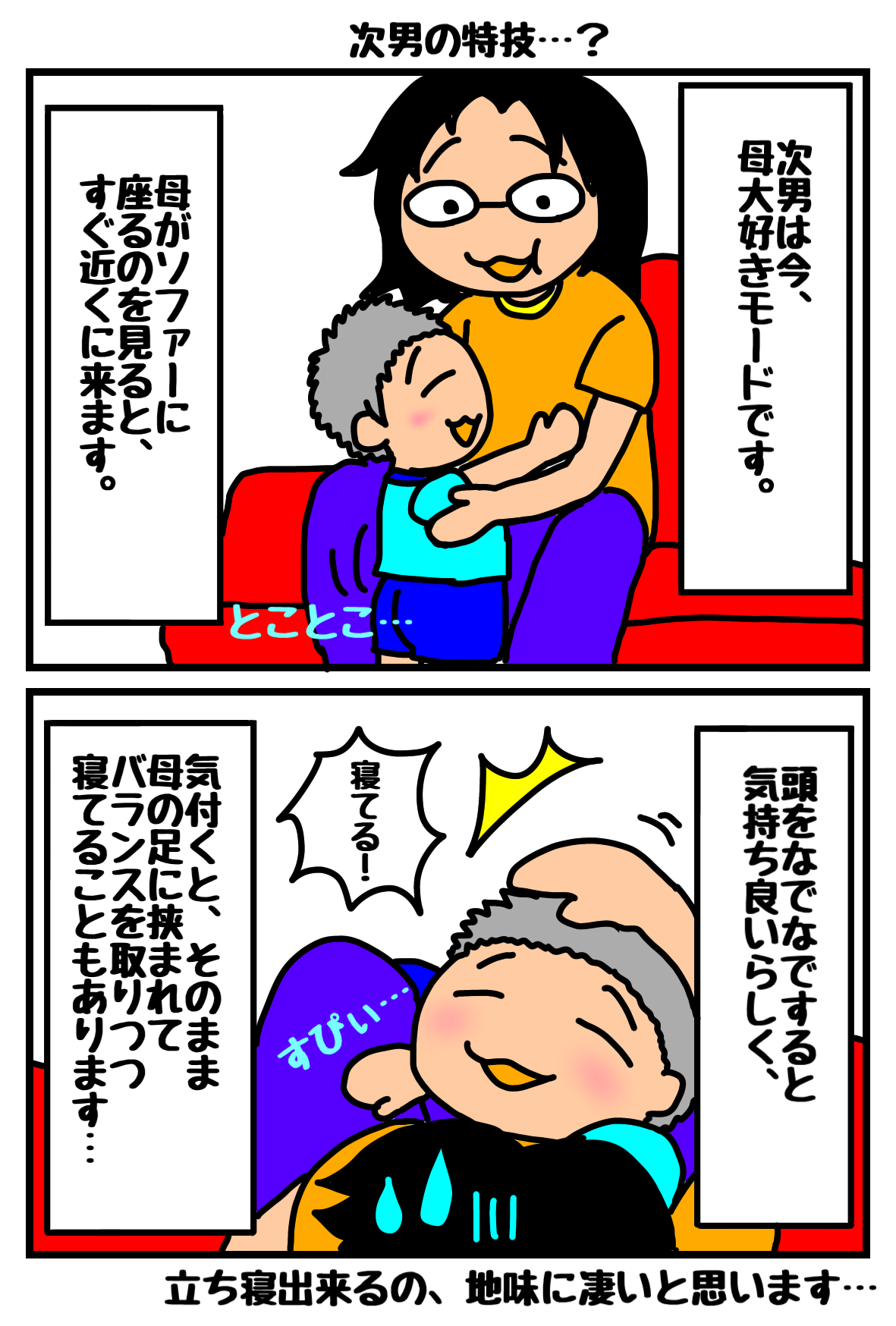 ２コマ漫画13.png