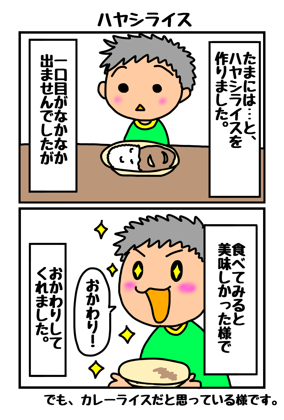 2コマ漫画67.png