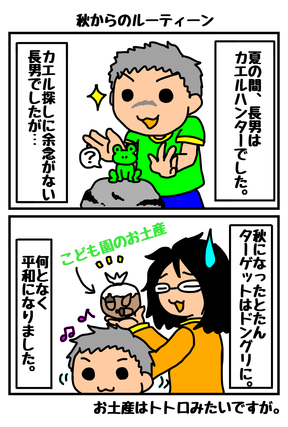 ２コマ漫画36.png