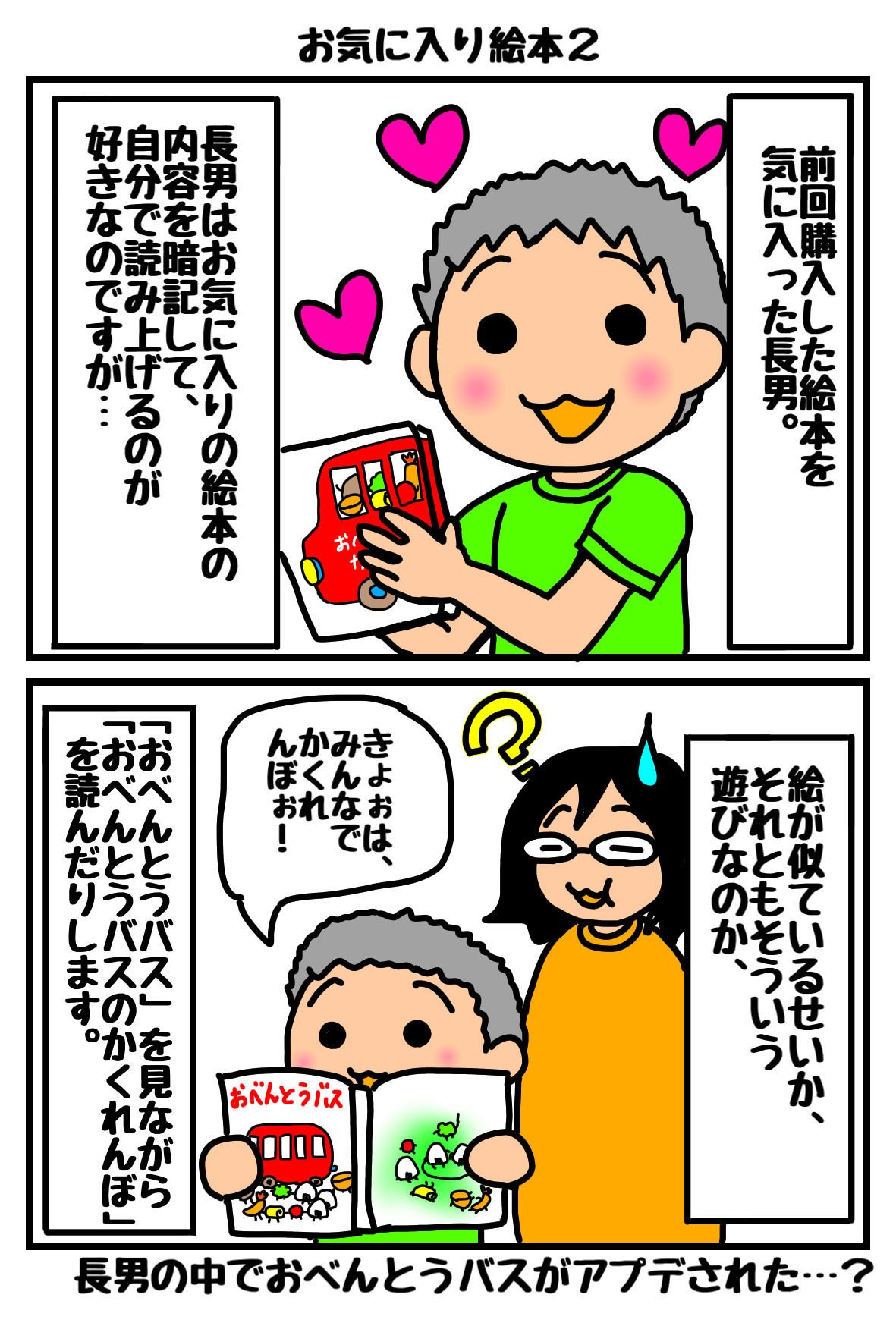 ２コマ漫画25.png