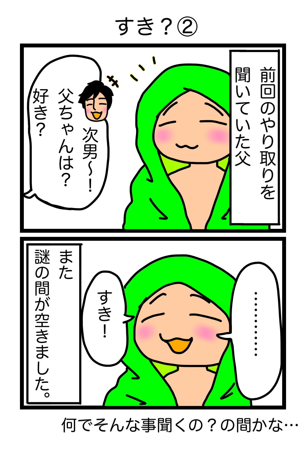 ２コマ漫画54.png