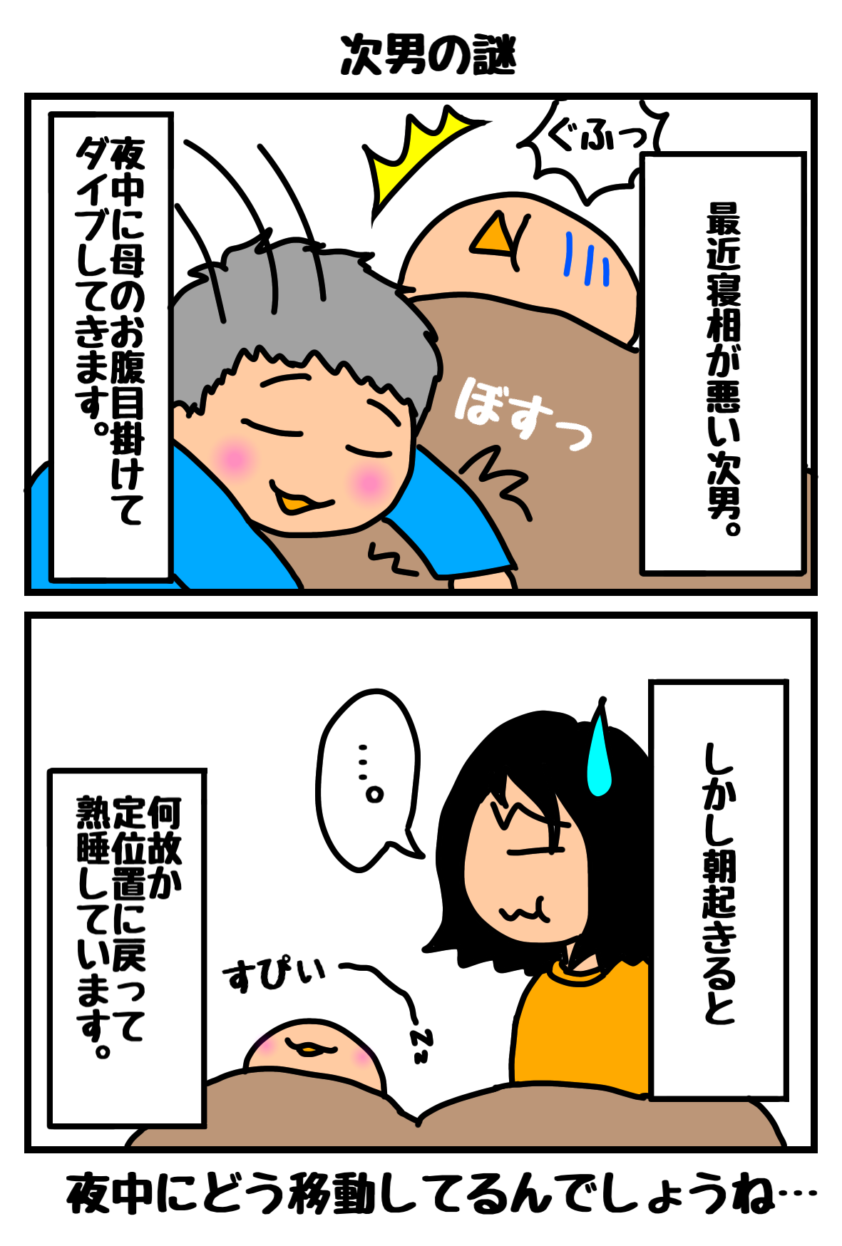 ２コマ漫画32.png