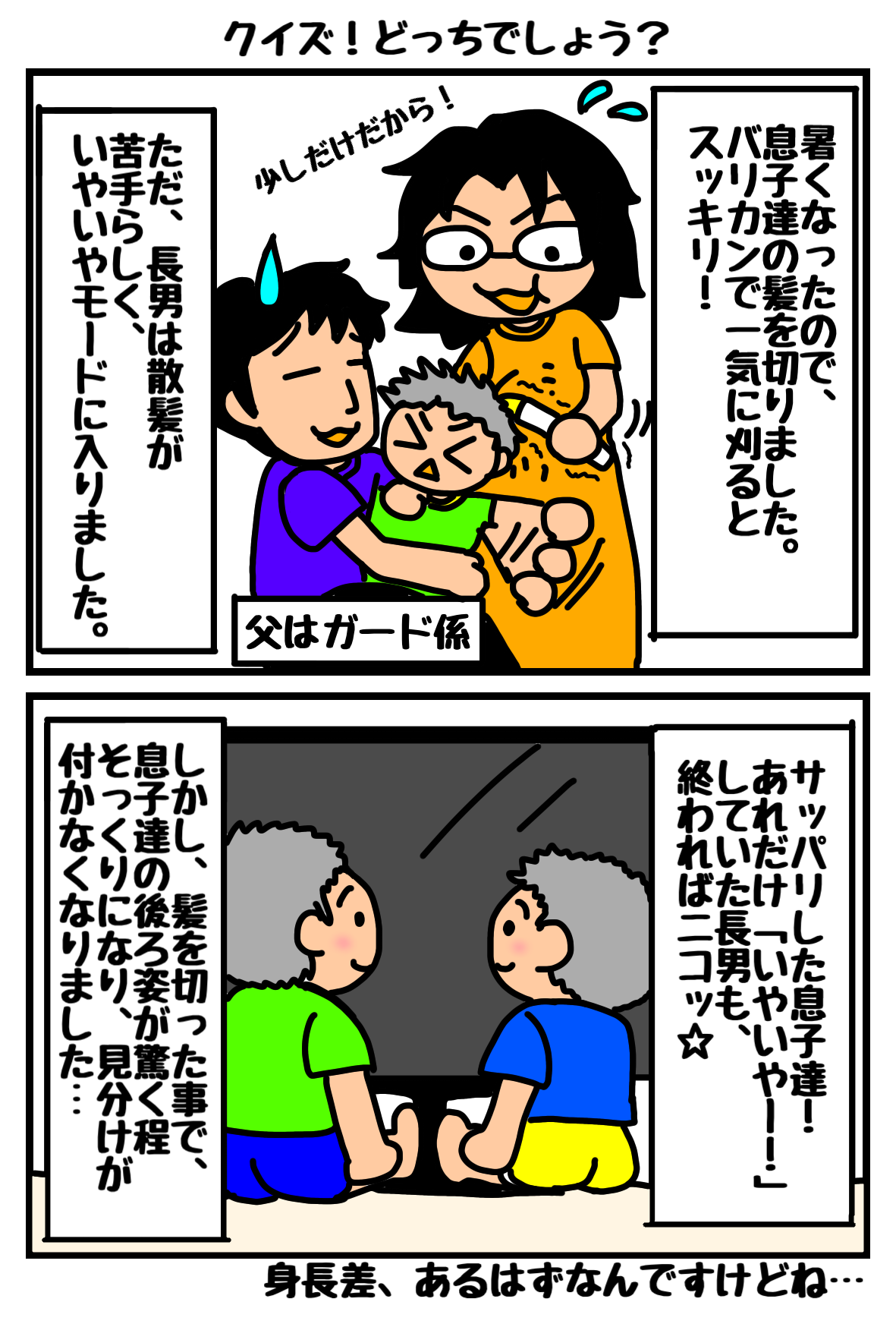 ２コマ漫画12.png