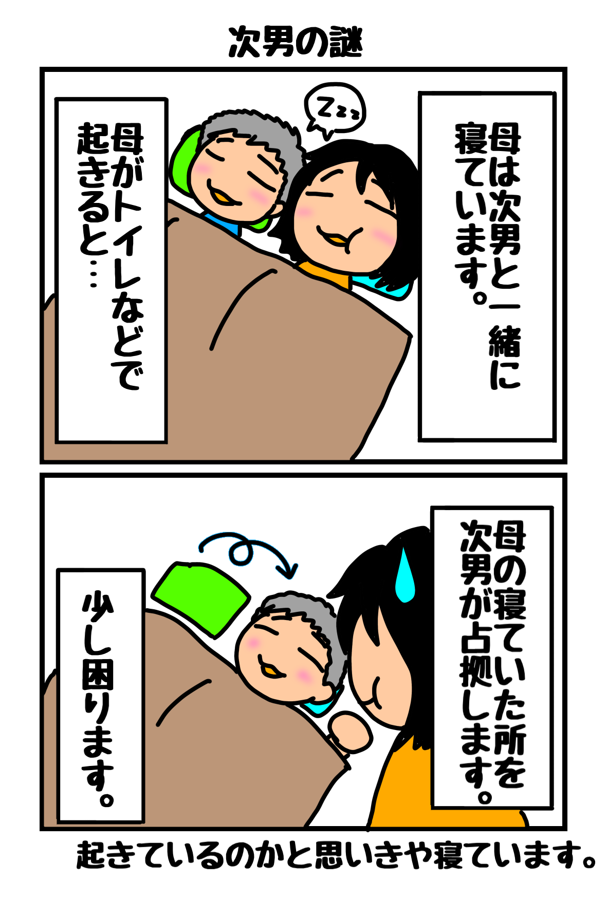 ２コマ漫画66.png