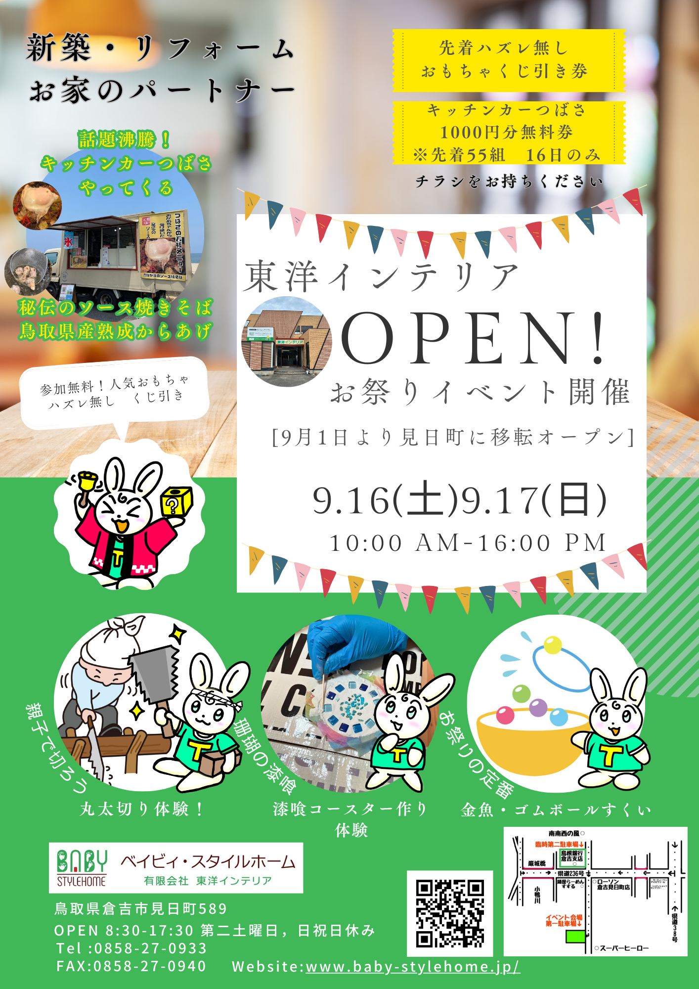 見学会・イベント